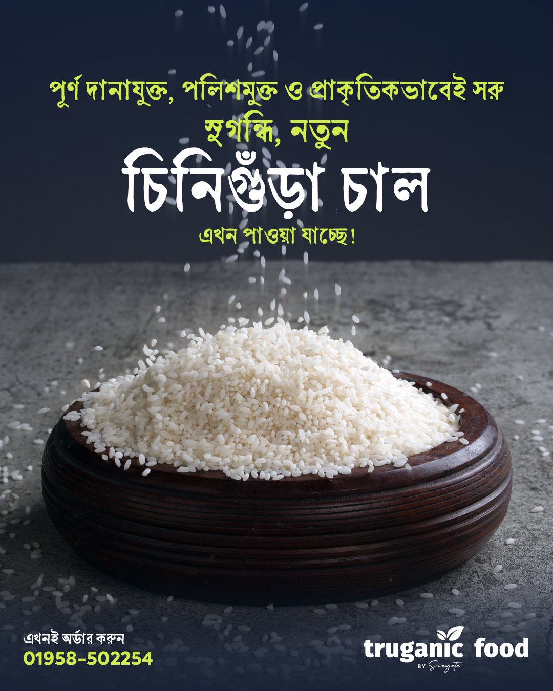 সুগন্ধি চিনিগুঁড়া চাল - Image 3