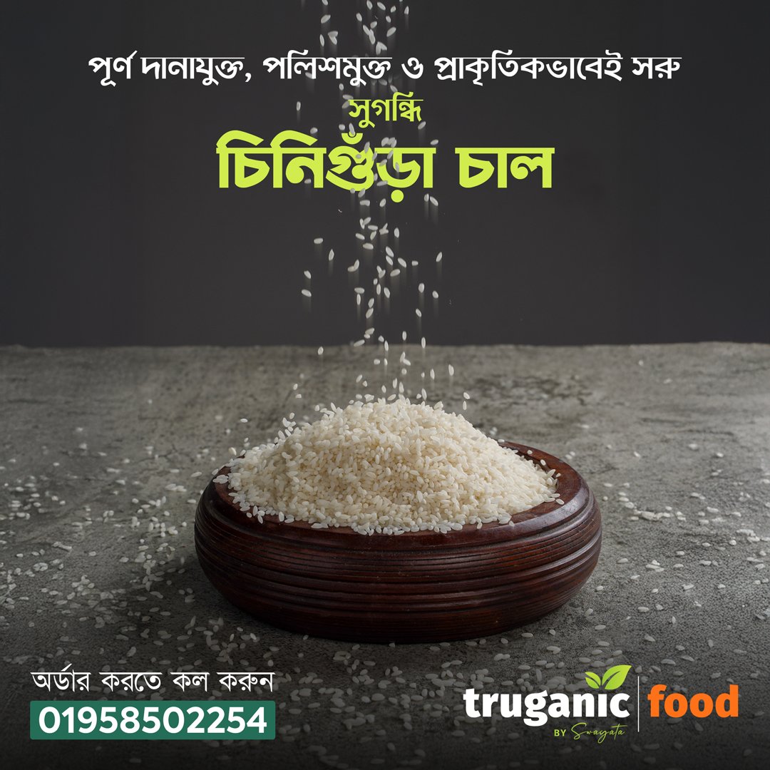 সুগন্ধি চিনিগুঁড়া চাল - Image 2