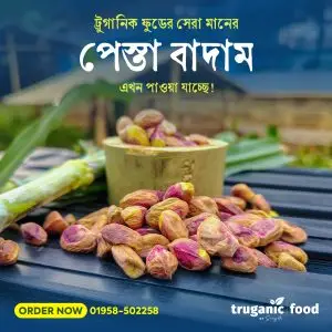 পেস্তা বাদাম