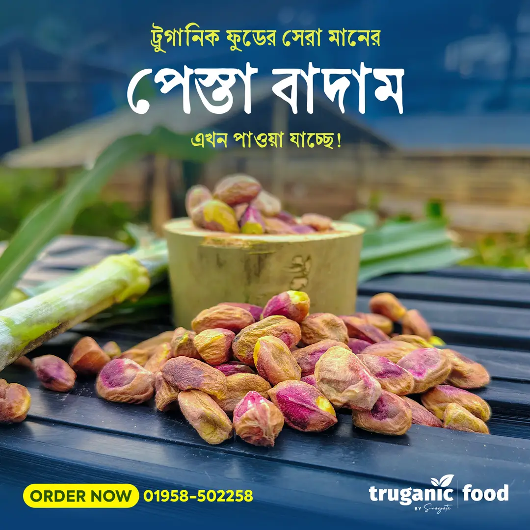 পেস্তা বাদাম