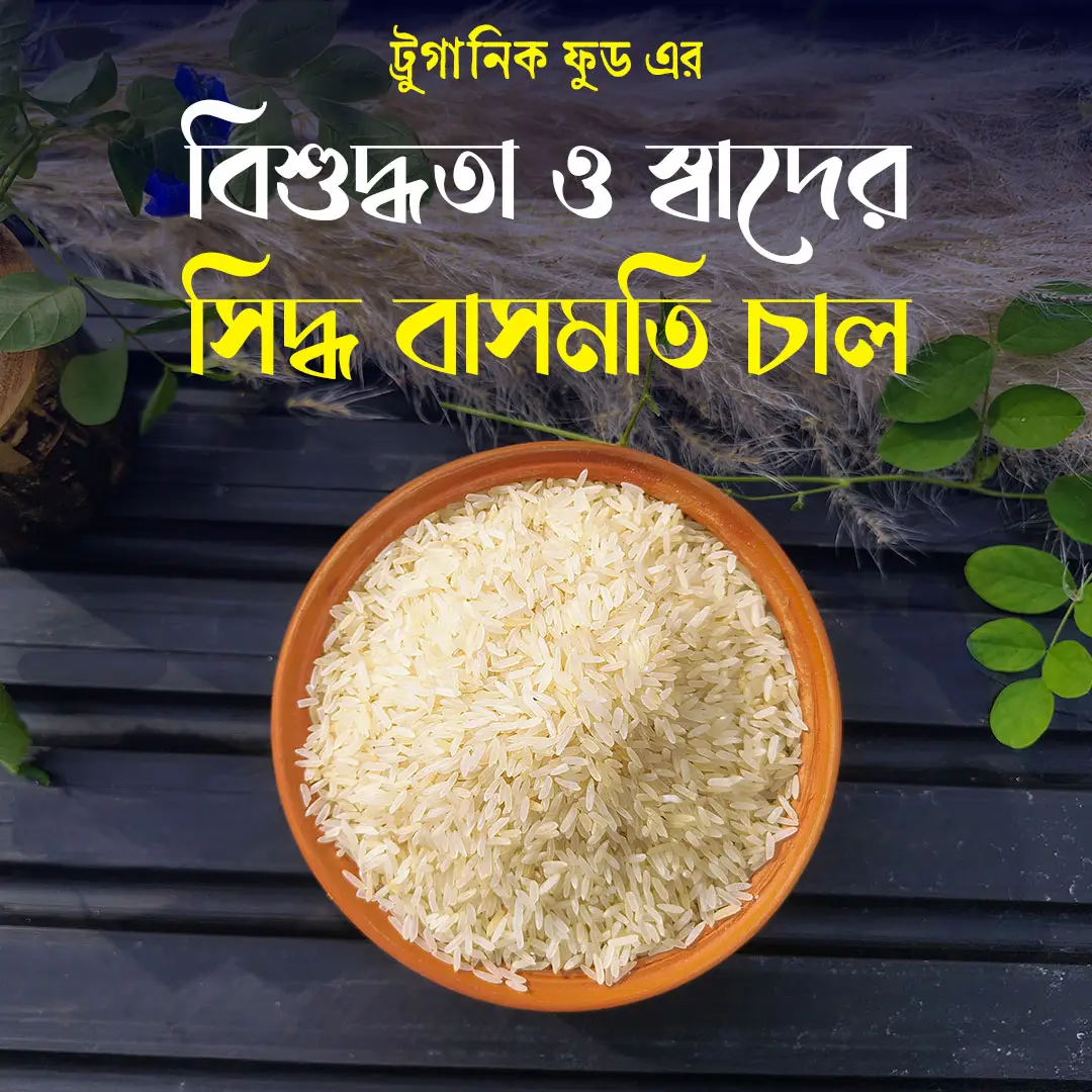সিদ্ধ বাসমতি চাল - Image 2