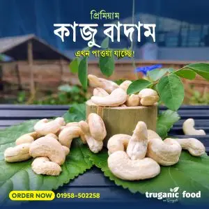 কাজু বাদাম