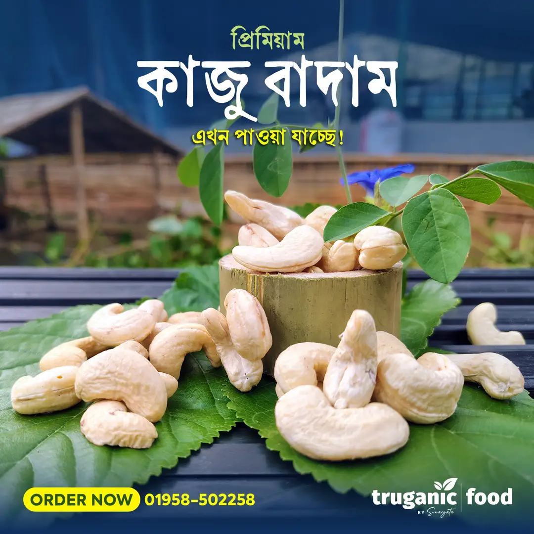 কাজু বাদাম