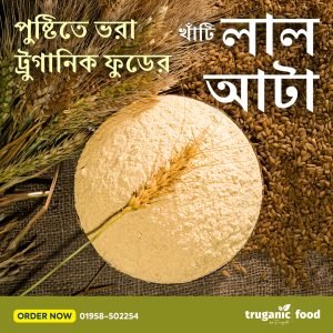 লাল আটা - Laal Atta (Whole Wheat Flour)