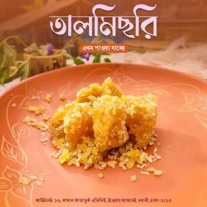 তালমিছরি - Palm Candy