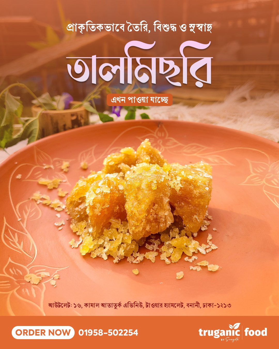 তালমিছরি - Palm Candy